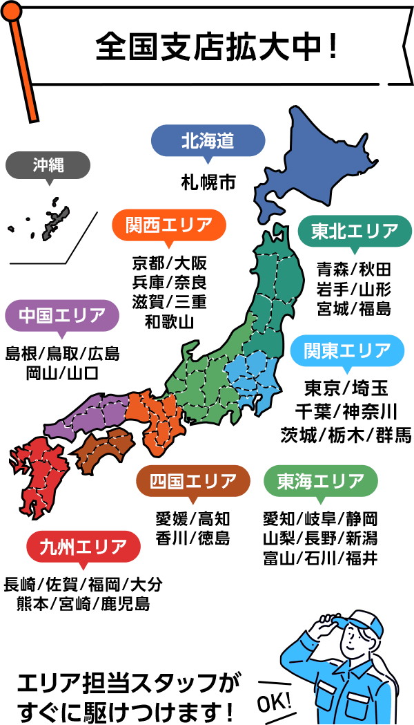 デンサポが対応できる地域