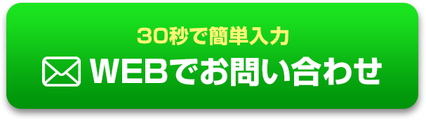 お問い合わせフォームはこちらから