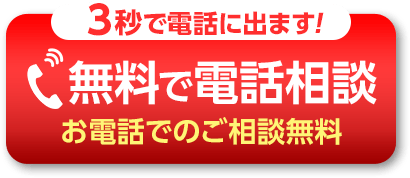 お電話でのお問い合わせはこちらから