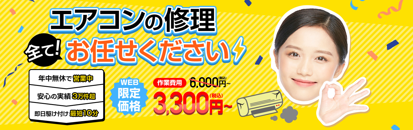 電気修理・照明修理・年中無休・エアコン工事・エアコン取り付け・エアコン修理・クーラー故障・クーラー修理