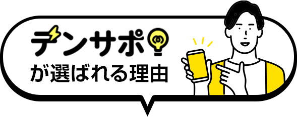 選ばれる理由